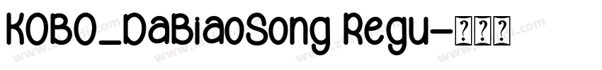 KOBO_DaBiaoSong Regu字体转换